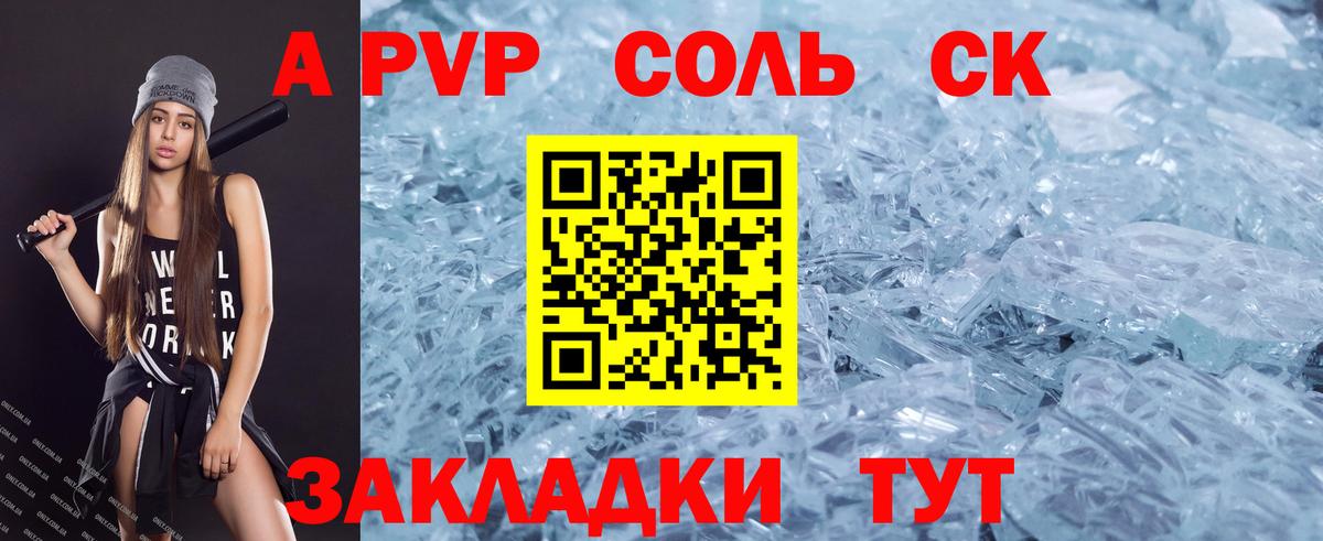 APVP СК  A-PVP  купить наркоту  Севастополь  Вход с VPN  Alfa_PVP мука 