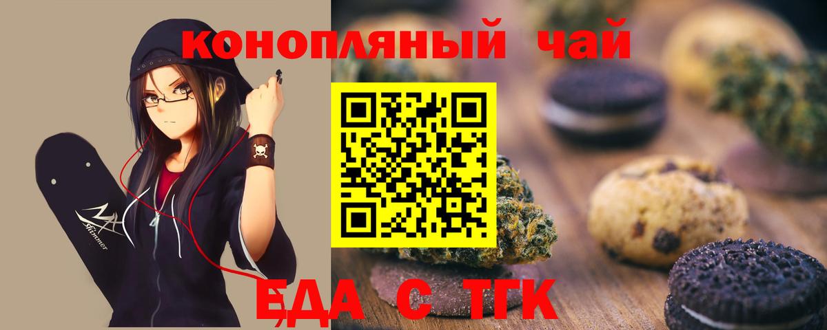 Севастополь  Печенье с ТГК марихуана  Вход с VPN 