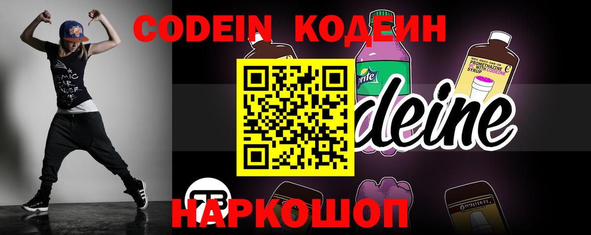 Codein Purple Drank  Кодеиновый сироп Lean Purple Drank  Вход с VPN  Севастополь 
