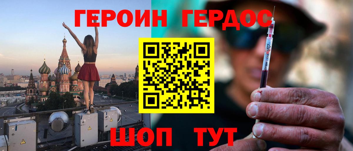 ГЕРОИН афганец Севастополь