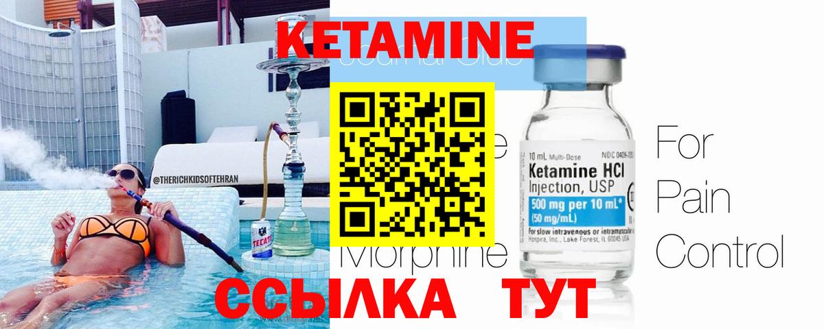 КЕТАМИН ketamine Севастополь