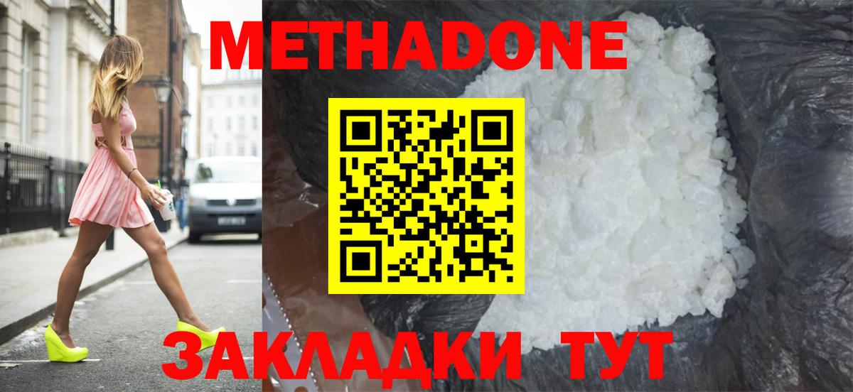 МЕТАДОН VHQ  Вход с VPN  darknet клад  Севастополь  МЕТАДОН белоснежный 